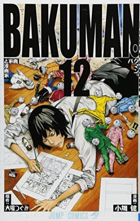 バクマン。 BAKUMAN12巻の表紙