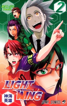 LIGHT WING2巻の表紙