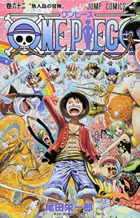 ONE PIECE モノクロ版62巻の表紙