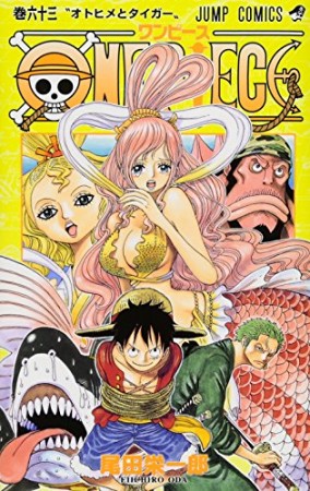 ONE PIECE モノクロ版63巻の表紙