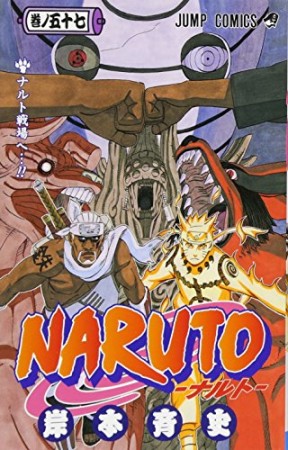 NARUTO ナルト57巻の表紙