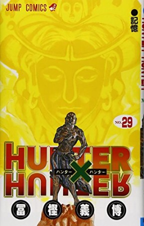 HUNTER × HUNTER ハンターハンター29巻の表紙