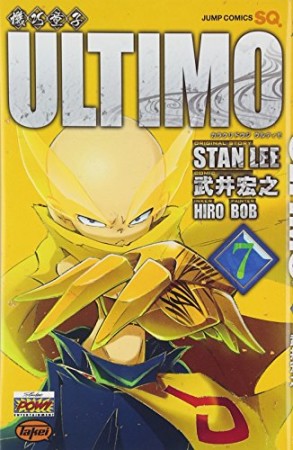 機巧童子 ULTIMO7巻の表紙