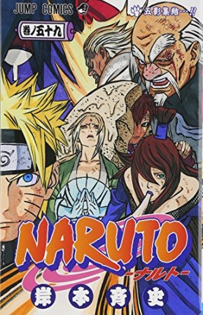 NARUTO ナルト59巻の表紙