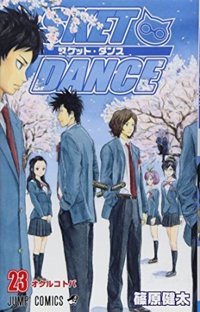 SKET DANCE23巻の表紙