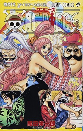 ONE PIECE モノクロ版66巻の表紙