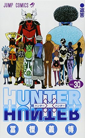 HUNTER × HUNTER ハンターハンター30巻の表紙