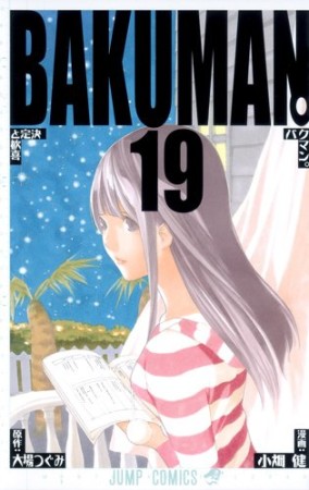 バクマン。 BAKUMAN19巻の表紙