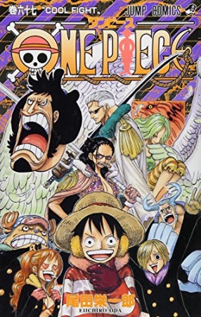 ONE PIECE モノクロ版67巻の表紙