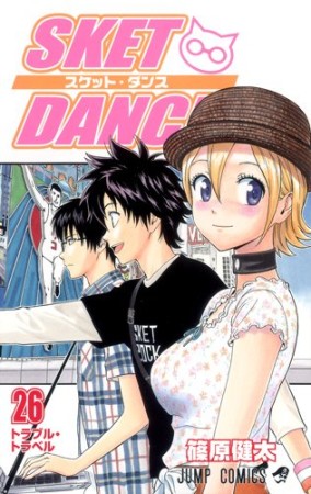 SKET DANCE26巻の表紙