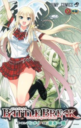 バトルブレイク2巻の表紙