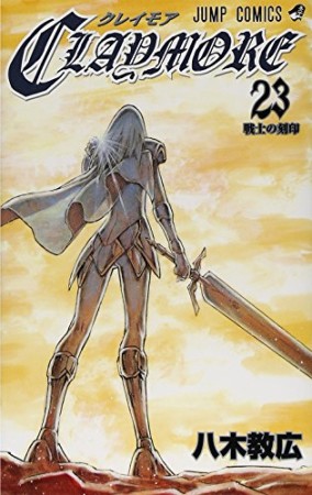 Claymore23巻の表紙