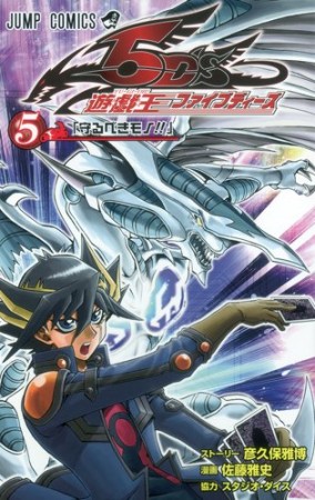 遊戯王 5D's5巻の表紙