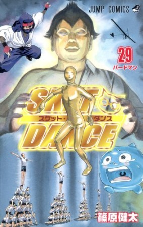 SKET DANCE29巻の表紙