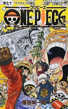 ONE PIECE モノクロ版70巻の表紙