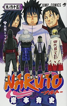 NARUTO ナルト65巻の表紙