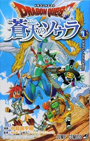 ドラゴンクエスト 蒼天のソウラ1巻の表紙