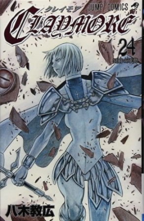 Claymore24巻の表紙