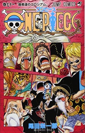 ONE PIECE モノクロ版71巻の表紙