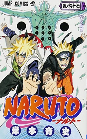 NARUTO ナルト67巻の表紙