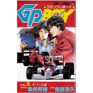 GP BOY2巻の表紙