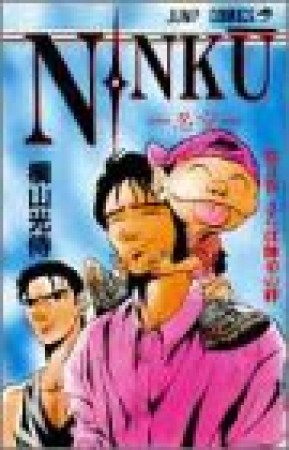 NINKU 忍空3巻の表紙