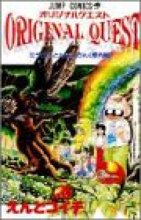 Original quest1巻の表紙