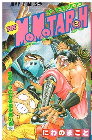 The Momotaroh にわのまこと のあらすじ 感想 評価 Comicspace コミックスペース