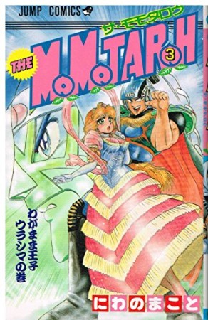 The Momotaroh にわのまこと のあらすじ 感想 評価 Comicspace コミックスペース