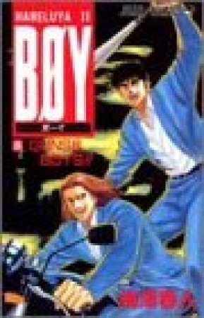 BOY HareluyaII8巻の表紙