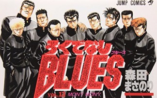 ろくでなしBLUES13巻の表紙