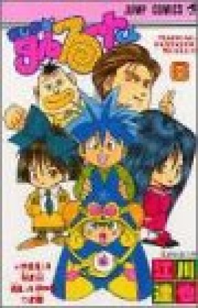 まじかる☆タルるートくん6巻の表紙