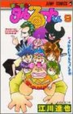 まじかる☆タルるートくん9巻の表紙