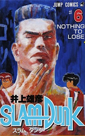 SLAM DUNK スラムダンク6巻の表紙