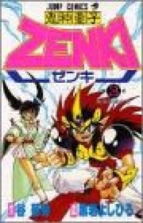 鬼神童子Zenki3巻の表紙