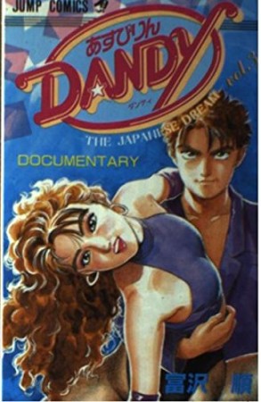 あすぴりんDandy3巻の表紙