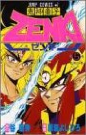 鬼神童子Zenki5巻の表紙