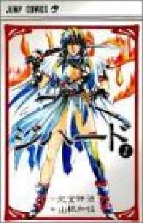 ジハード1巻の表紙