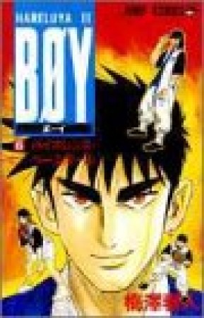 BOY HareluyaII6巻の表紙