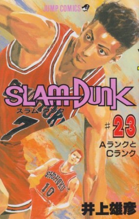 SLAM DUNK スラムダンク23巻の表紙