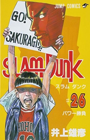 SLAM DUNK スラムダンク26巻の表紙