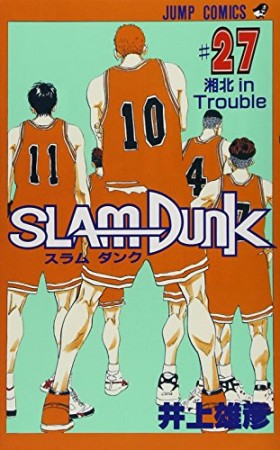 SLAM DUNK スラムダンク27巻の表紙