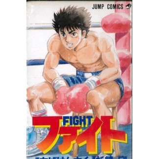 FIGHT1巻の表紙