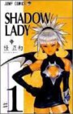 SHADOW LADY1巻の表紙