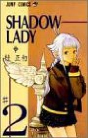 SHADOW LADY2巻の表紙