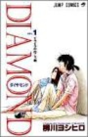 DIAMOND1巻の表紙