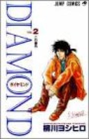 DIAMOND2巻の表紙