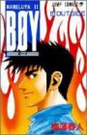 BOY HareluyaII18巻の表紙