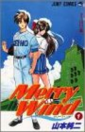 Merry Wind1巻の表紙