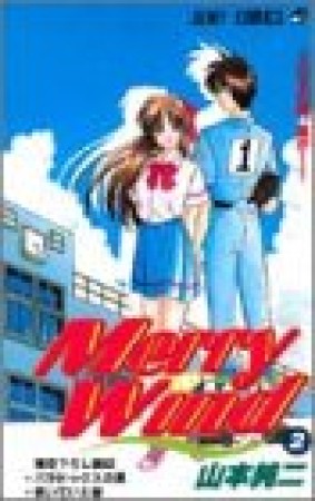 Merry Wind2巻の表紙
